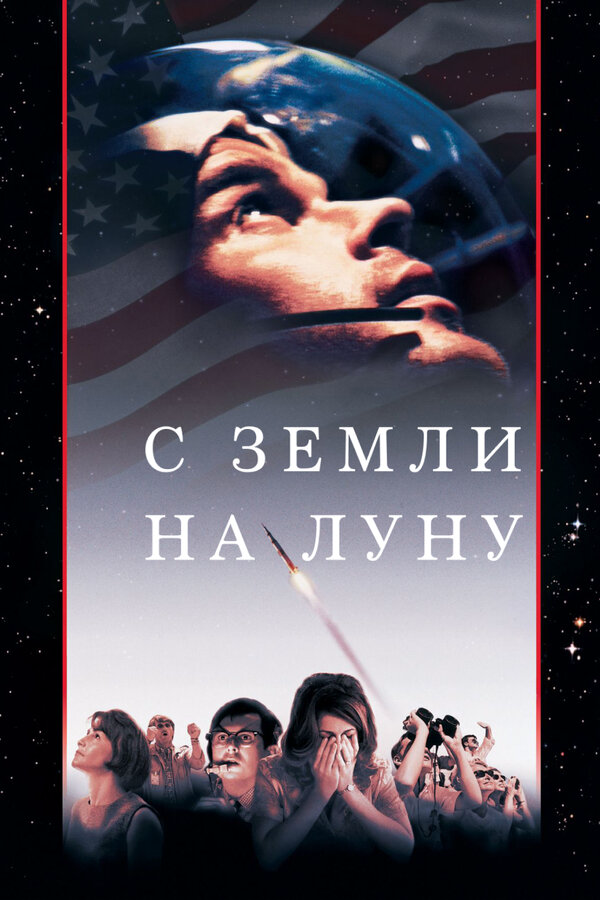 С Земли на Луну постер - смотреть онлайн